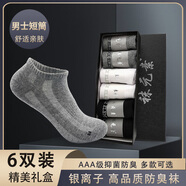 襪元素官旗方艦店抗菌防臭襪銀離子抑菌襪男士商務(wù)襪純棉吸汗女短襪四季 男士短筒襪