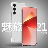 莫維斯魅族21note無(wú)邊框手機殼磨砂手機套Meizu21note手機保護殼半包手機套男女款彩繪卡通殼套簡(jiǎn)約新款 魅族21note【磨砂白】
