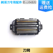 松下（Panasonic）全身水洗往復式剃須刀ES-LV53 ES-LV54刀頭刀網(wǎng) 快充式充電池 刀網(wǎng)
