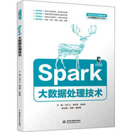Spark大數(shù)據(jù)處理技術(shù) 中國(guó)水利水電出版社 劉仁山,周洪翠,莊新妍 編 書籍 圖書