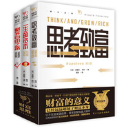 財富思維（全3冊）思考致富+一生的資本+財務(wù)自由之路理財投資指南經(jīng)濟(jì)財富管理財商思維投資方法技巧