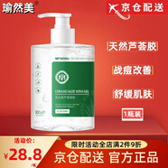 瑜然美蘆薈膠【官網(wǎng)直售】禹庫拉索泉曬后原液補水保濕修復(fù)瑜然美店旗艦 1瓶體驗裝 500g