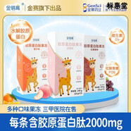 金賽膠原蛋白肽果凍 金蓓高骨膠原蛋白皮膚膠原蛋白 紅葡萄味