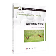 蛋雞飼料配方設計 王繼華無公害蛋雞飼養(yǎng)養(yǎng)殖技術書籍 蛋雞營養(yǎng)飼料配制調配配方設計書科學出版社