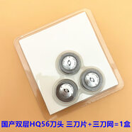 飛利浦適用飛利浦剃須刀頭HQ30 HQ40 PQ202 YQ6008 AT610 HQ56刀片配件 國產(chǎn)雙層  三刀三網(wǎng)