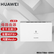 華為路由器Q6Q7網(wǎng)線版子母全屋路由器WiFi7千兆ac+ap面板分布式WiFi+mesh組網(wǎng)Poe無線套裝星閃網(wǎng)關(guān)路由 Q6母路由器ac控制器（需配合子路由器使用） 全屋WiFi6+全程指導(dǎo)安裝+曬