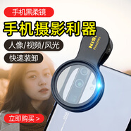 耐司（NiSi） NiSi耐司 手機濾鏡 可調(diào)星光黑柔白柔真彩減光偏振鏡手機組合濾鏡高清戶外vlog 手機黑柔鏡（含手機夾）