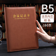 朗捷  a4超大會(huì )議記錄本活頁(yè)記錄本商務(wù)辦公開(kāi)會(huì )本皮質(zhì)筆記本子文具工作薄可定制logo b5棕色（單本）