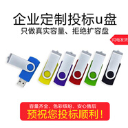 韋克特維 批發(fā)小容量投標(biāo)u盤128M 512M usb標(biāo)書辦公優(yōu)盤專用定制LOGO公司禮品 旋轉(zhuǎn)款 128MB