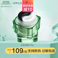 佰草集泥膜清肌養顏太極泥面膜清潔黑頭控油收縮細膩毛孔補水保濕 太極 膜180g