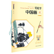 中國畫國畫入門基礎(chǔ)教程 中國畫寫意教程 輕松學(xué)中國畫春夏秋冬 漢英對照