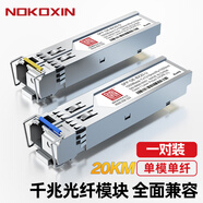 諾可信（Nokoxin）SFP光模塊 千兆單模單纖模塊 萬(wàn)兆多模雙纖光模塊 千兆單模雙纖光纖模塊 SFP千兆單模單纖LC-20KM 1對 兼容華三華為及國產(chǎn)品牌交換機