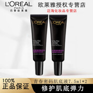 歐萊雅青春密碼肌底液 護膚品面部黑精華液 保濕15ml-中樣試用裝 黑精華肌底液7.5ml*2