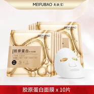 美膚寶 膠原蛋白面膜補水保濕提拉緊致滋潤送女友禮物正品美妝護膚品 膠原蛋白面膜10片