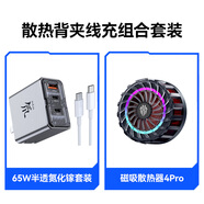 努比亞 磁吸散熱器4Pro+努比亞 65W氮化鎵套裝