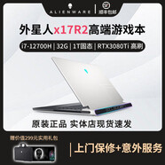 Alienware外星人筆記本電腦X15X17R1R2輕薄高端電競(jìng)游戲本設(shè)計(jì)辦公黑神話悟空二手筆記本 二十三：X17R2/i7/32G/3080Ti高刷