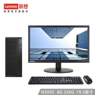 联想（Lenovo） 来酷 个人商务办公台式机电脑 8升主机 英特尔N5095 8G 256G固态 19.5英寸