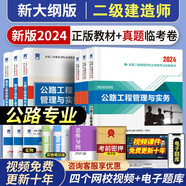 天一二級建造師教材2024年考試教材試卷建筑市政公路機電水利水電五專(zhuān)業(yè)五專(zhuān)業(yè)可選 【公路專(zhuān)業(yè)+施工管理+建設工程法規】教材+試卷