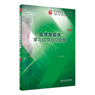 人衛(wèi)本科臨床醫(yī)學(xué)第9九版教材配套習(xí)題集全套 內(nèi)外婦產(chǎn)兒科學(xué)診斷學(xué)系統(tǒng)局部解剖生物化學(xué)與分子生物學(xué)病理 醫(yī)學(xué)免疫學(xué)習(xí)題集