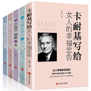 女性勵志書籍 卡耐基寫給女人的幸福忠告 女人強大才完美 每天幸福一點點 做靈魂有香氣的女子等 共5冊