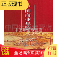 中國商業(yè)年鑒2013 [全新正版 現貨 可貨到付款] 