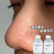 fUT去黑頭不傷膚 排出毛孔臟東西 去黑頭導出液收縮毛孔精華液 黑頭導出液+收縮毛孔精華