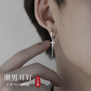 締晶十字架925銀耳環(huán)男生日禮物送男生長短款簡約流蘇耳釘單只一對 單只耳環(huán)（長款）【十字-E211】