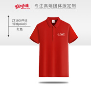 甜咖啡工作服定制t恤印logo 短袖polo體恤男文化衫廣告工衣訂做衣服diy 1800紅色 S