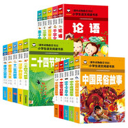 小學(xué)生語文閱讀書系 國(guó)學(xué)經(jīng)典（15冊(cè)）中國(guó)民俗故事+千字文+十二生肖故事+中國(guó)寓言故事+漢字的故事+二十四節(jié)氣故事+中國(guó)節(jié)日故事+唐詩三百首+三字經(jīng)+弟子規(guī)+中華上下五千年+百家姓+歇后語大全+論語