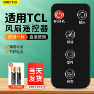 OMETTER適用于TCL電風(fēng)扇遙控器配件TFS35-19DRD家用臺(tái)扇立式搖頭電風(fēng)扇落地扇 TFS35-19DRD(發(fā)升級(jí)款)