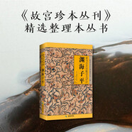 淵海子平：八字命理學(xué)的開山之作，深為后世研習(xí)命理之人所宗奉