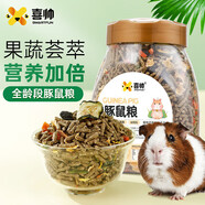 喜帥 豚鼠糧荷蘭豬糧食飼料荷蘭鼠天竺鼠食物營(yíng)養零食寵物用品600g 