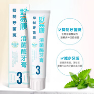 好易康（HAOYIKANG）好易康牙膏1號、0、2、3、5、6、7、8、9號牙膏生物溶菌兒童牙膏 好易康3號牙膏120克