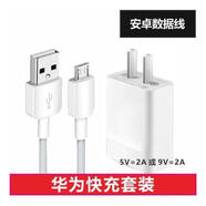 華為適用原裝華為暢享9手機數(shù)據(jù)線18W閃充9S專用頭充電器快充充電線 套裝華為快充頭+1米快充線(安卓