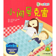 小小變色龍系列:小問號(hào)克雷