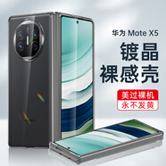 STRYFER適用華為MateX5手機殼華為x5手機殼折疊屏mate x5典藏版超薄防摔鍍晶裸感硬殼男女款-冰晶透明