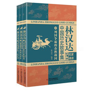名家誦讀有聲珍藏版·林漢達(dá)中國歷史故事集 三冊(cè)套裝