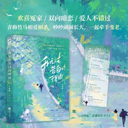 我無(wú)法告白的理由 溫暖治愈的都市童話(huà)！高糖版《我可能不會(huì )愛(ài)你》！“忠犬”竹馬vs“小辣椒”青梅，雙向暗戀，朋友變戀人 “忠犬”竹馬&“小辣椒”青梅 隨書(shū)附贈“心動(dòng)奔赴”戀愛(ài)紀念卡