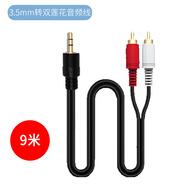 sancablecord音箱插頭臺式功放蓮花3.5線(xiàn)二雙電腦音響轉雙公連接線(xiàn)輸出紅白RCA 【9米】3.5mm轉雙蓮花音頻線(xiàn)
