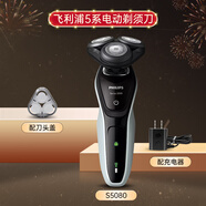 飛利浦剃須刀電動(dòng)刮胡刀充電式男S5000S5066送男友 S5080【官方標配版】