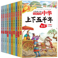 中華上下五千年（10冊）中國歷史故事小學生課外閱讀必讀彩圖注音版兒童文學經(jīng)典閱讀叢書含思維導圖