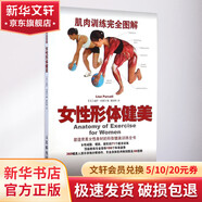 肌肉訓(xùn)練完全圖解 女性形體健美