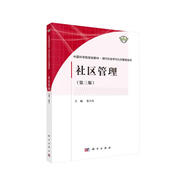 社區管理（第三版）