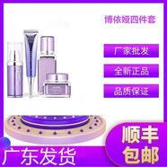 博依婭四件套美肌煥活精華液清肌霜保濕補(bǔ)水收縮毛孔調(diào)理膚色 四件套(淡班提亮膚色)(新包裝)