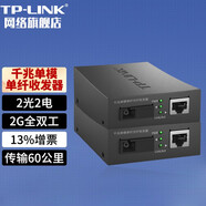 普聯(lián)（TP-LINK）千兆單模單纖光纖收發(fā)器1000M光電轉(zhuǎn)換器 TL-FC311A/B-60 千兆單模單纖2光2電