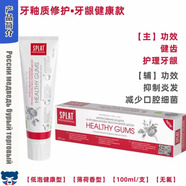 SPLAT《順豐》俄羅斯Splat斯普雷特美白牙膏清新口氣亮白牙齒男女士 斯普雷特牙膏（牙齦健康款）