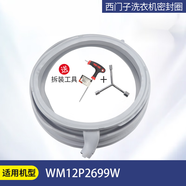適用西門子博世滾筒洗衣機密封圈橡膠門封皮圈IQ300IQ500配件大全 17 WM12P2699W