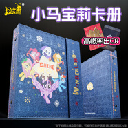 卡游（Kayou）小馬寶莉卡片趣影包第5彈卡牌一整盒CR卡UR公主卡冊(cè)玩具黑背 小馬寶莉魔法巡游收藏冊(cè)