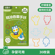 綠鼻子（green nose）防護手環(huán)嬰兒童寶寶香薰手環(huán)圈奧特曼聯(lián)名孕婦可用 奧特歡樂(lè )園 30條 【新款聯(lián)名】 30枚/包