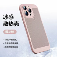 柯鑫 散熱黑科技適用蘋果15promax手機(jī)殼13薄透氣iphone14保護(hù)套12自帶鏡頭膜全包男 【櫻花粉】冰感散熱 | 自帶鏡頭膜 | 防汗防指紋 iPhoneXSMAX